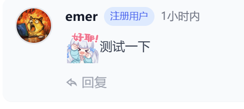 评论区表情包自定义教程